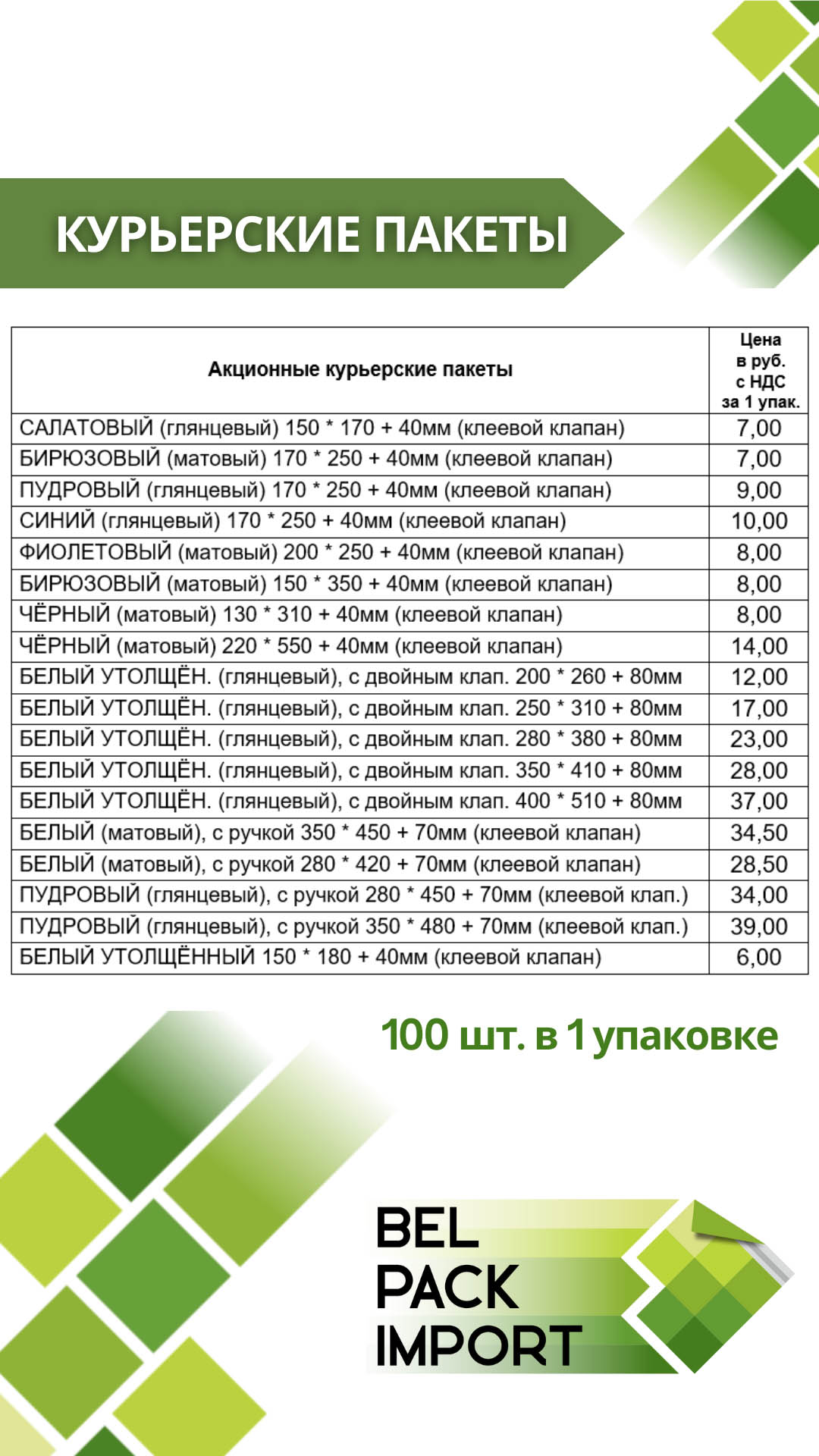 Акция на курьерские пакеты